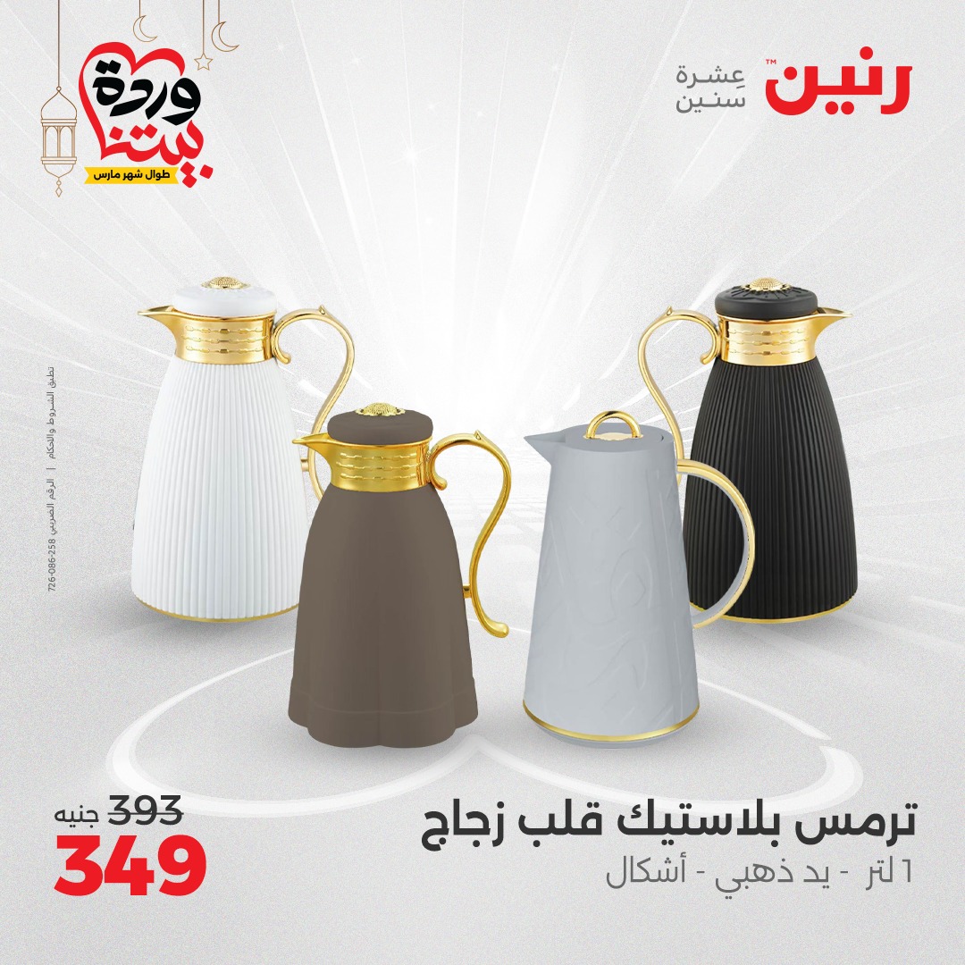 raneen offers from 24mar to 24mar 2025 عروض رنين من 24 مارس حتى 24 مارس 2025 صفحة رقم 36